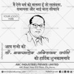 Ambedkar-Jayanti-Wishes