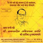 Ambedkar-jayanti-wishes-in-hindi