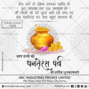 Dhanteras Wishes