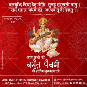 basant-panchmi-wishes-in-hindi