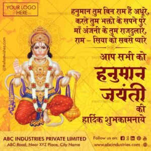 hanuman-jayanti-wishes-in-hindi