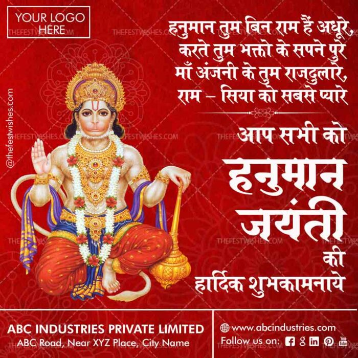 hanuman-jayanti-wishes-in-hindi