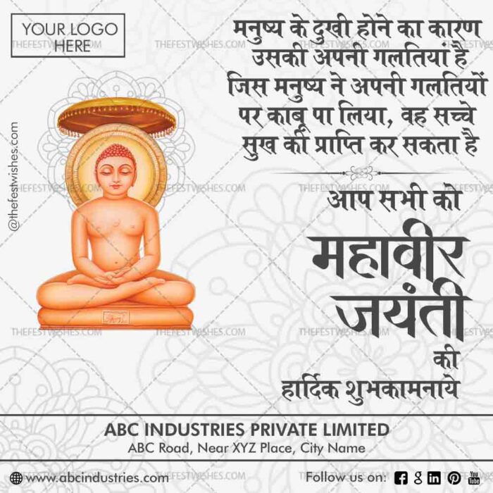 mahavir jayanti wishes