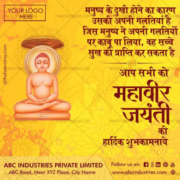 mahavir-jayanti-wishes-in-hindi