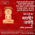 mahavir-jayanti-wishes-in-hindi