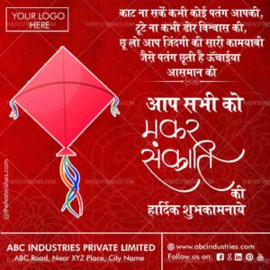 makarsankranti-wishes-in-hindi