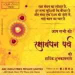 rakshabandhan-wishes-in-hindi