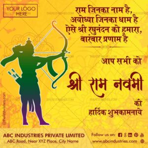 ram-navmi-wishes-in-hindi