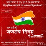 republic-day-wishes-in-hindi