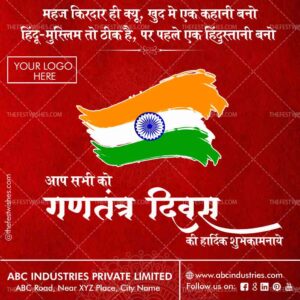 republic-day-wishes-in-hindi