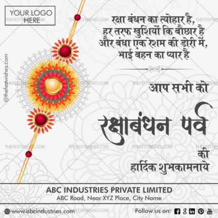 rAKSHABANDHAN wISHES gREETING